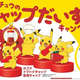 Illustration for article titled Pikachu Is Selling Ketchup in Japan